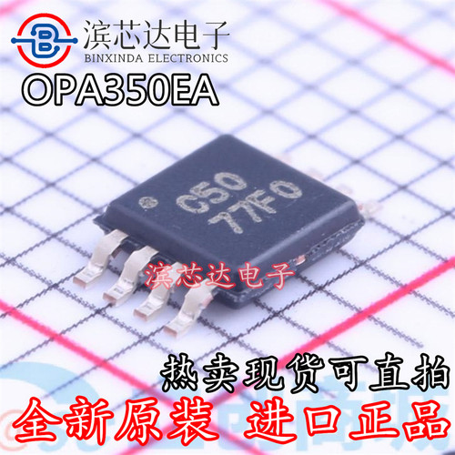 OPA350EA /2K5 /250 丝印C50 高速运算放大器 封装MSOP8 全新原装