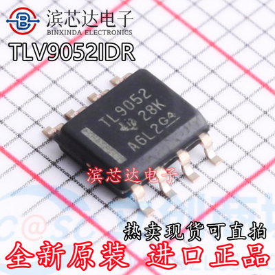 TLV9052IDR 丝印TL9052 全新原装进口 封装SOP8 双运算放大器芯片