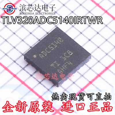 TLV320ADC5140IRTWR 丝印ADC5140 封装WQFN24 音频模数转换器芯片