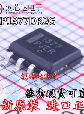 NCP1377BDR2G 1377B NCP1377DR2G 全新原装贴片SOP8 稳压器芯片IC