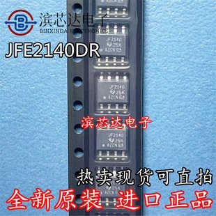 JFE2140DR JF2140 全新原装可直拍 贴片SOP-8 低栅极电流音频芯片