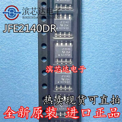 JFE2140DR JF2140 全新原装可直拍 贴片SOP-8 低栅极电流音频芯片