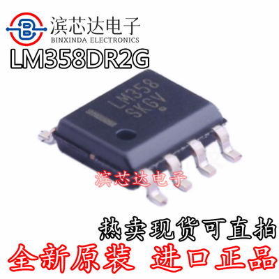 LM358DR2G 贴片SOIC-8 原装正品 直拍 运算放大器IC芯片 32V 1MHZ