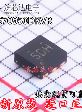 TPS70950DRVR 丝印SDH 全新原装 WSON-6 低压降稳压器(LDO)芯片IC