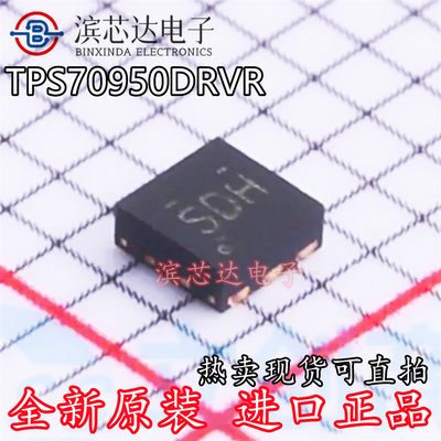TPS70950DRVR 丝印SDH 全新原装 WSON-6 低压降稳压器(LDO)芯片IC