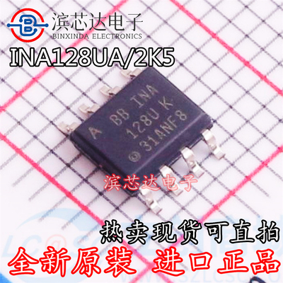 INA128UA INA128UA/2K5 INA128U 128UK 全新原装可拍 仪表放大器
