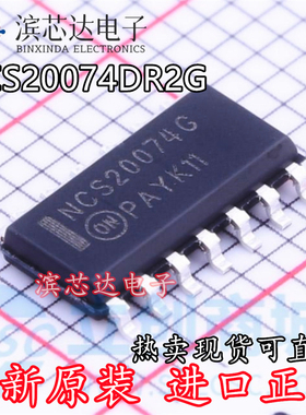 NCS20074DR2G NCS20074G 全新原装现货 封装SOP14 运算放大器芯片
