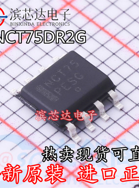 NCT75DR2G 丝印NCT75 全新原装现货 封装SOP8 温度传感器芯片IC