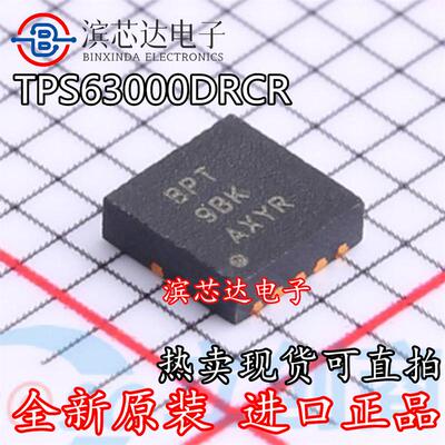 TPS63000DRCR 丝印BPT 全新原装现货 开关稳压器芯片IC 封装QFN10