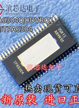 TPA6304 TPA6304QDDVRQ1 全新原装现货 音频放大器芯片IC TSSOP44