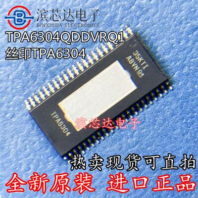 TPA6304 TPA6304QDDVRQ1 全新原装现货 音频放大器芯片IC TSSOP44