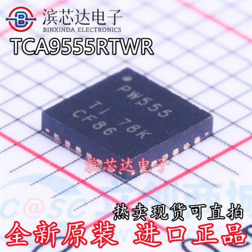 TCA9555RTWR 丝印PW555 全新现货 封装QFN24 I/O接口扩展器芯片IC