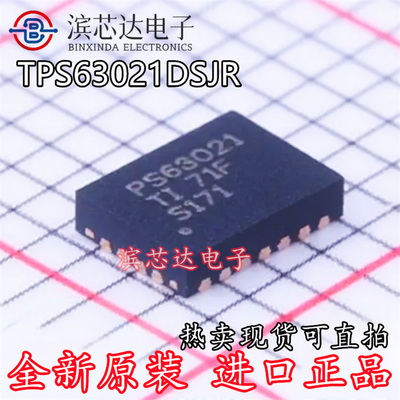 TPS63021DSJR 丝印PS63021 全新原VSON-14 高效率降压/升压转换器