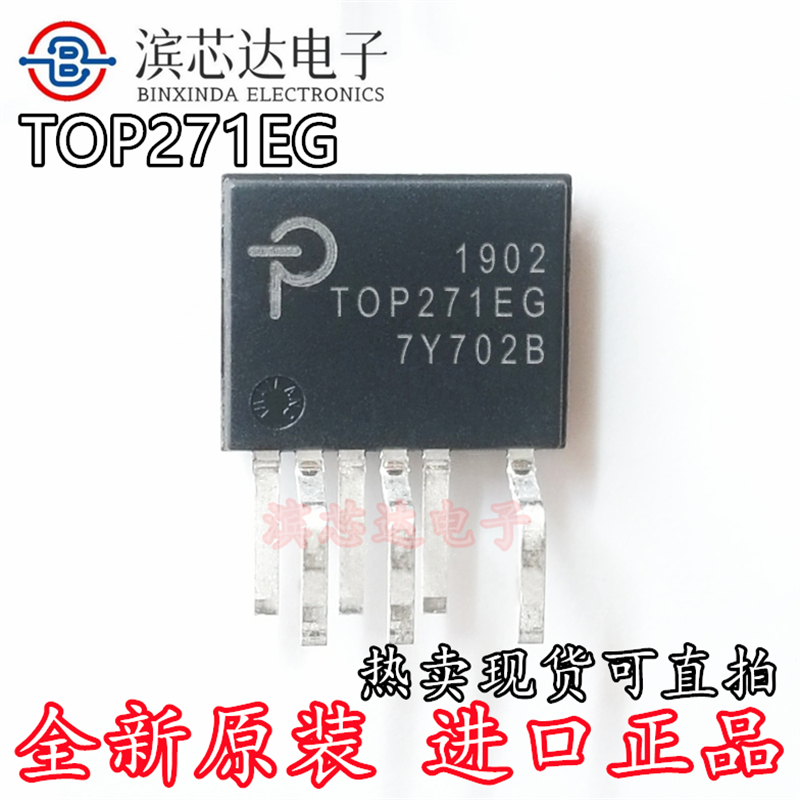 TOP271EG ESIP7 TOP271EN 全新进口现货可直拍 电源驱动管理芯片