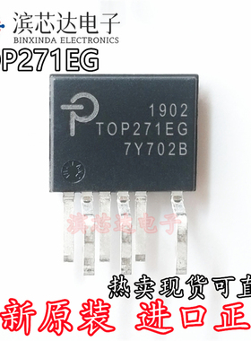 TOP271EG ESIP7 TOP271EN 全新进口现货可直拍 电源驱动管理芯片