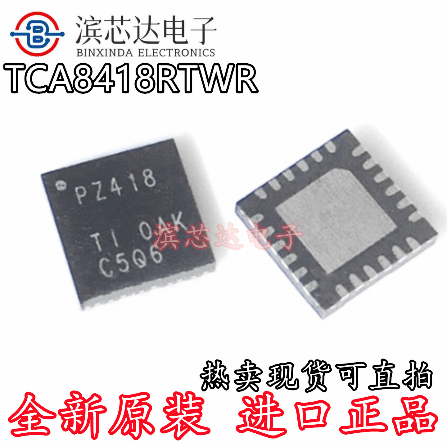 TCA8418RTWR 丝印PZ418 封装WQFN24 I2C控制键盘扫描集成电路芯片 - 实物图