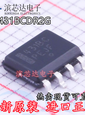 TL431BCDR2G TL431ACDR2G 丝印431BC 431AC 全新SOIC8 基准芯片IC