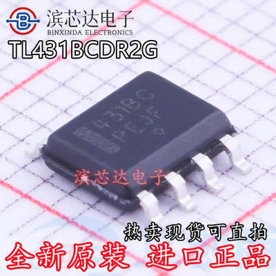 TL431BCDR2G TL431ACDR2G 丝印431BC 431AC 全新SOIC8 基准芯片IC