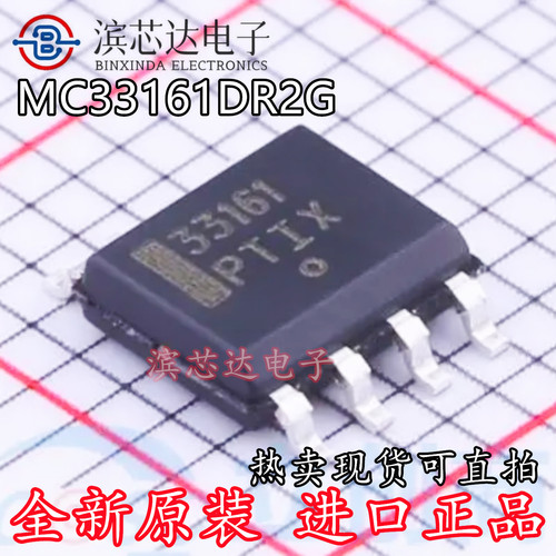 MC33161DR2G 丝印33161 全新原装进口 封装SOP8 电压检测器芯片IC