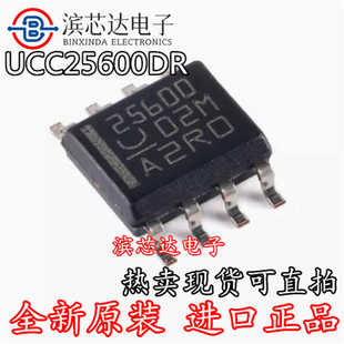 丝印25600 UCC25600DR SOIC LLC控制器芯片IC 原装 谐振模式 正品