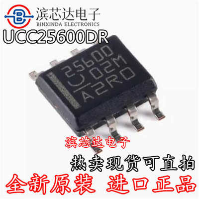 原装正品 UCC25600DR 丝印25600 SOIC-8 谐振模式LLC控制器芯片IC