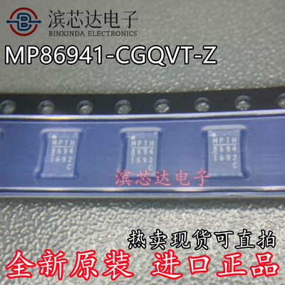 MP86941-CGQVT-Z MP86941-C 丝印86941C MP8694 全新现货QFN封装