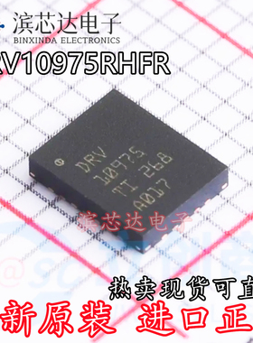 DRV10975RHFR 丝印DRV10975 封装QFN24 电机驱动芯片全新现货直拍
