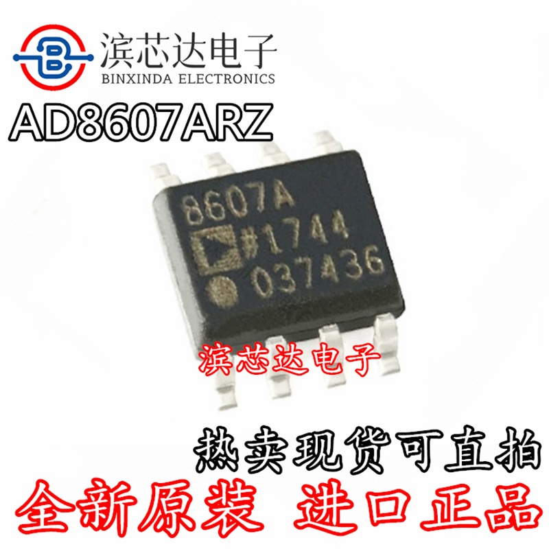 AD8607A AD8607ARZ-REEL7 全新原装 封装SOP-8精密运算放大器芯片