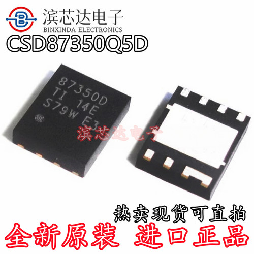 CSD87350Q5D 丝印87350D 全新原装 贴片封装SON-8 同步降压器芯片