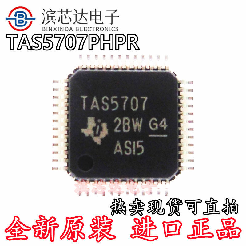TAS5707PHPR 丝印TAS5707 全新原装 封装HTQFP-48 音频功率放大器