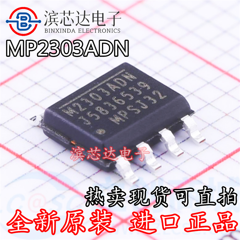 MP2303ADN 24833GN 9486AGN 9415EN-LF-Z M2303ADN 全新现货SOP-8