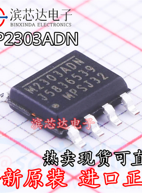 MP2303ADN 24833GN 9486AGN 9415EN-LF-Z M2303ADN 全新现货SOP-8
