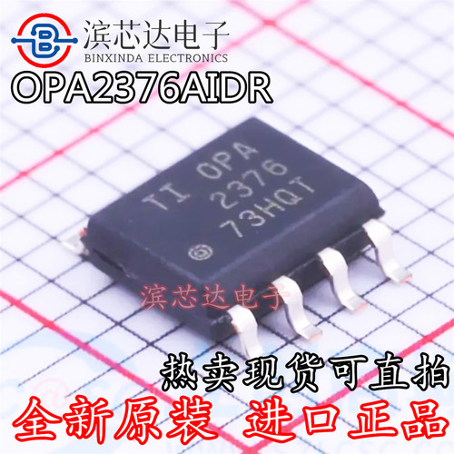 OPA2376AIDR OPA2376 全新原装进口 封装SOIC-8 运算放大器芯片IC