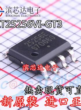 CAT25256VI-GT3 丝印25256E 全新原装进口 贴片SOP8 存储器芯片IC