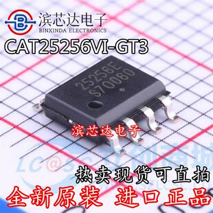 CAT25256VI-GT3 丝印25256E 全新原装进口 贴片SOP8 存储器芯片IC