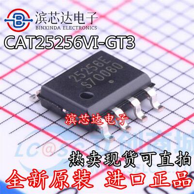 CAT25256VI-GT3 丝印25256E 全新原装进口 贴片SOP8 存储器芯片IC