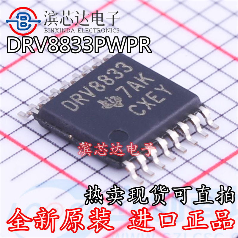 DRV8833 DRV8833PWPR DRV8805PWPR DRV8805 TSSOP16 驱动器集成IC