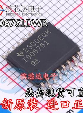 ISO6761 ISO6761DWR 全新原装正品 封装贴片SOP16 数量隔离器芯片