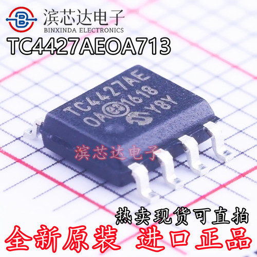 TC4427AEOA713 丝印TC4427AE SOIC-8 1.5A双高速功率MOSFET驱动器