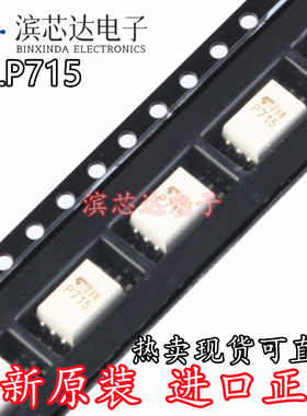 TLP715(TP.F) 丝印P715 原装正品 贴片SOP-6 缓冲逻辑型光耦芯片