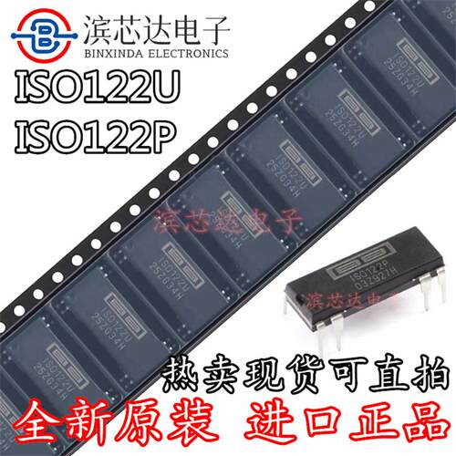 ISO122U ISO122P 全新原装 ISO124JU/1K SOP8/DIP8隔离放大器芯片