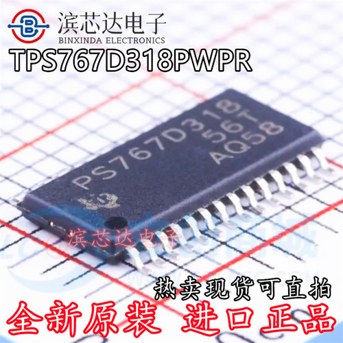 TPS767D318PWPR 丝印PS767D318 全新进口原装 稳压器芯片TSSOP-28