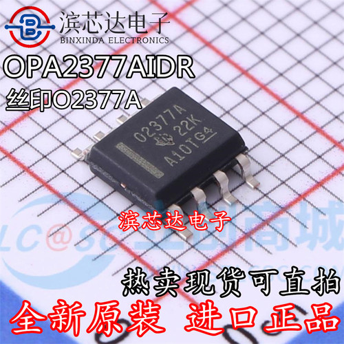 OPA2377AIDR 丝印02377A 02377A 全新原装 运算放大器芯片IC SOP8