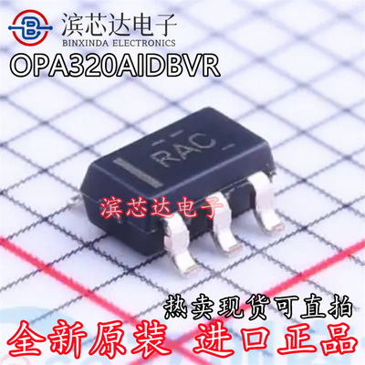 原装正品 OPA320AIDBVR 丝印RAC SOT-23-5 高精密运算放大器芯片