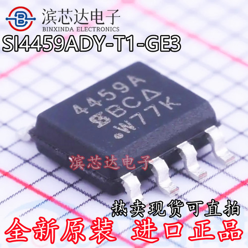 SI4459ADY-T1-GE3 丝印4459A 全新原装P沟道MOS场效应管 贴片SOP8