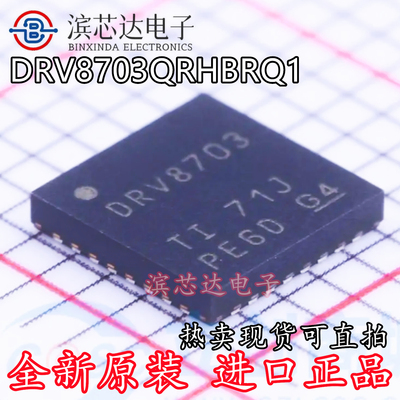DRV8703QRHBRQ1 丝印DRV8703 全新原装 封装QFN-32 栅极驱动芯片