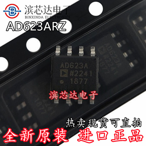 AD623ARZ 丝印AD623A 全新原装进口现货 封装SOP8 仪表放大器芯片