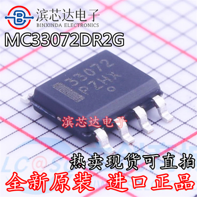 全新正品 MC33072 MC33072DR2G MC33072ADR2G 贴片SOP8现货可直拍
