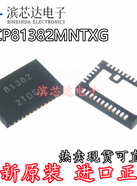 NCP81382MNTXG 丝印81382 全新原装 控制器芯片栅极驱动芯片QFN36