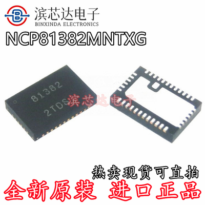 NCP81382MNTXG 丝印81382 全新原装 控制器芯片栅极驱动芯片QFN36